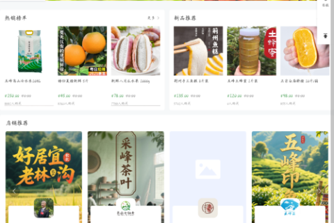 最新开发案例：“五峰助农商城”