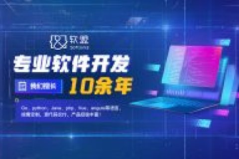 一站式软件开发：打造个性化解决方案的便捷之路