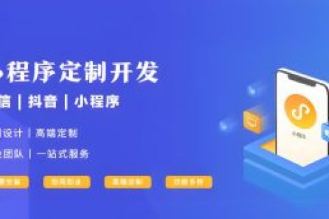 小程序开发如何不被坑？揭秘服务商报价背后的“隐藏套路”