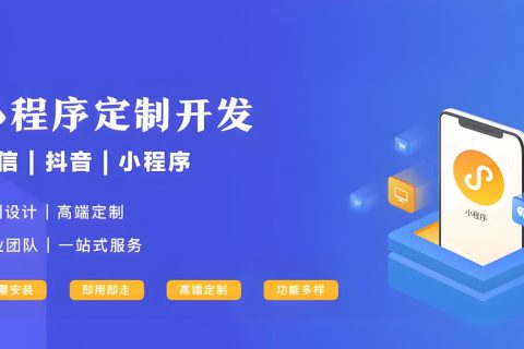 政务数据开放 2.0：小程序如何承接《政务数据共享条例》红利？