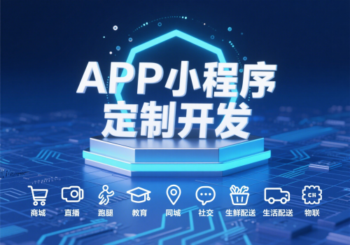 APP、小程序、Web各找一家外包?你的数据正在变成”孤岛”,一站式定制才是正解 APP、小程序、Web各找一家外包?你的数据正在变成”孤岛”,一站式定制才是正解