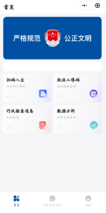 宜码护企：开启智慧执法新篇章，让执法更规范、更高效、更智能！